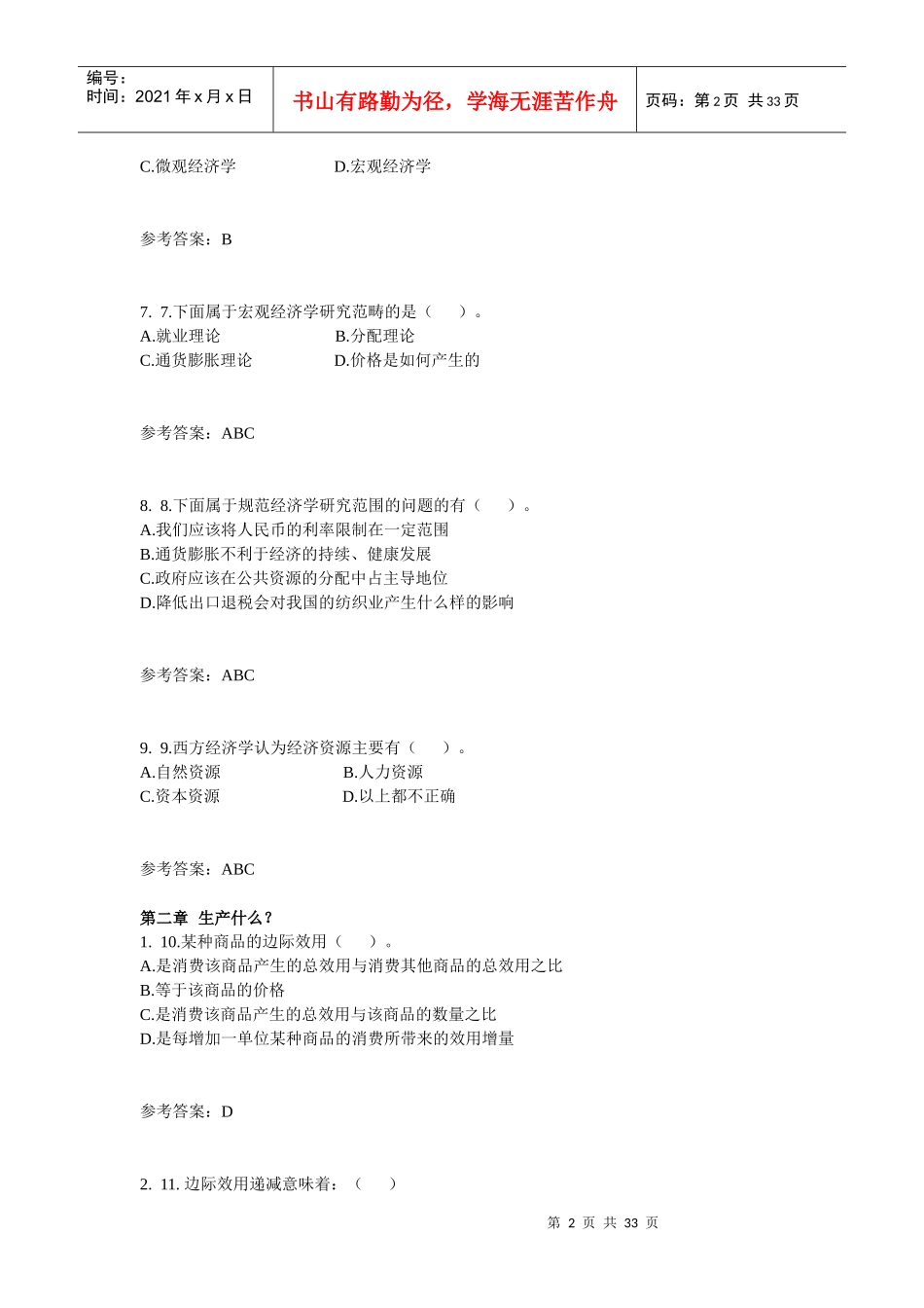 华工网络经济学原理答案OK_第2页