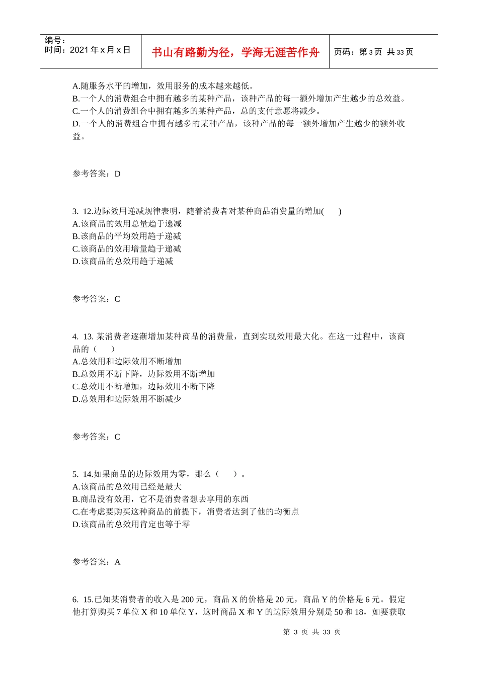 华工网络经济学原理答案OK_第3页