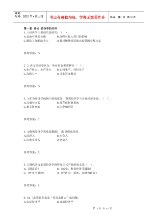 华工网络经济学原理答案OK