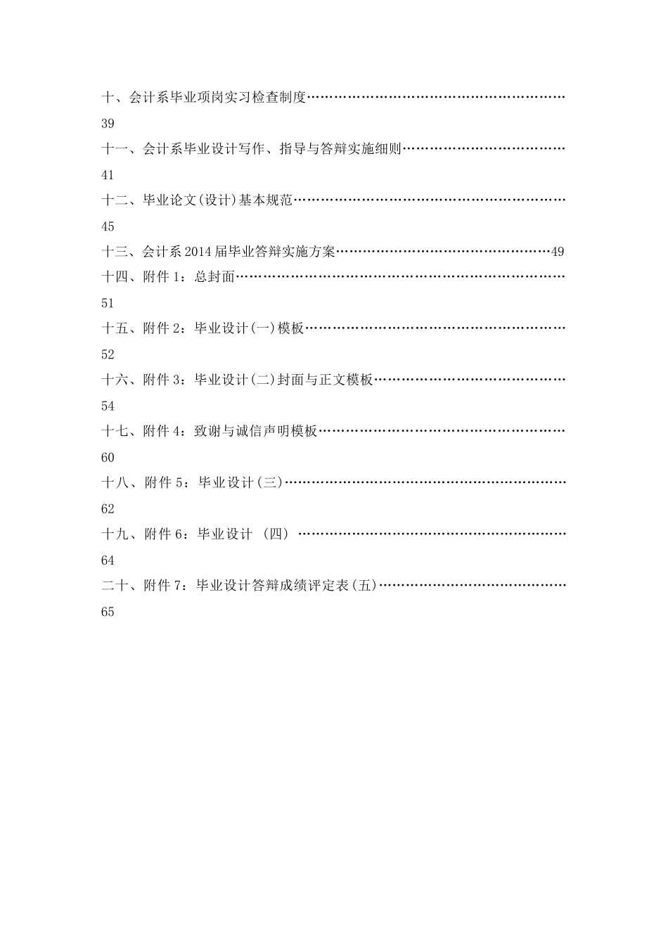 XXXX届会计系毕业生毕业实习、毕业设计指导用书_第3页