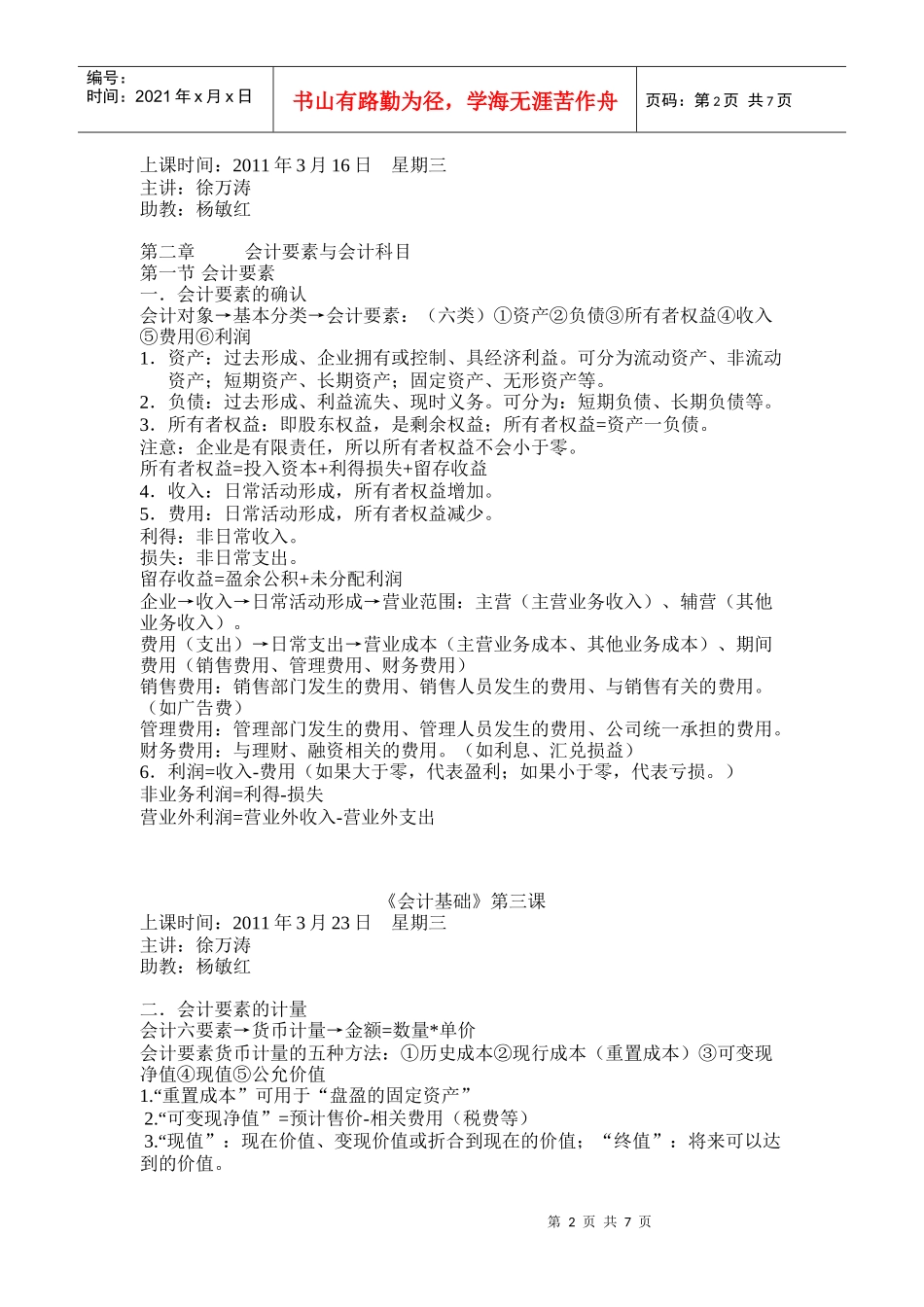 会计要素、科目与凭证(doc 8页)_第2页