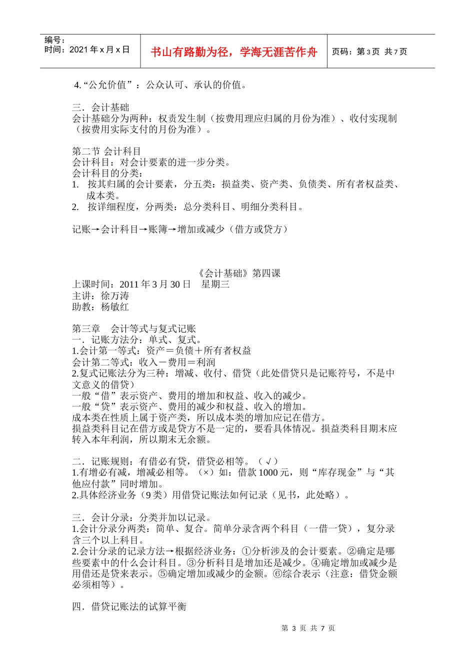 会计要素、科目与凭证(doc 8页)_第3页