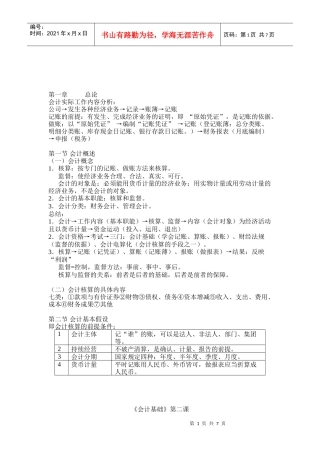 会计要素、科目与凭证(doc 8页)
