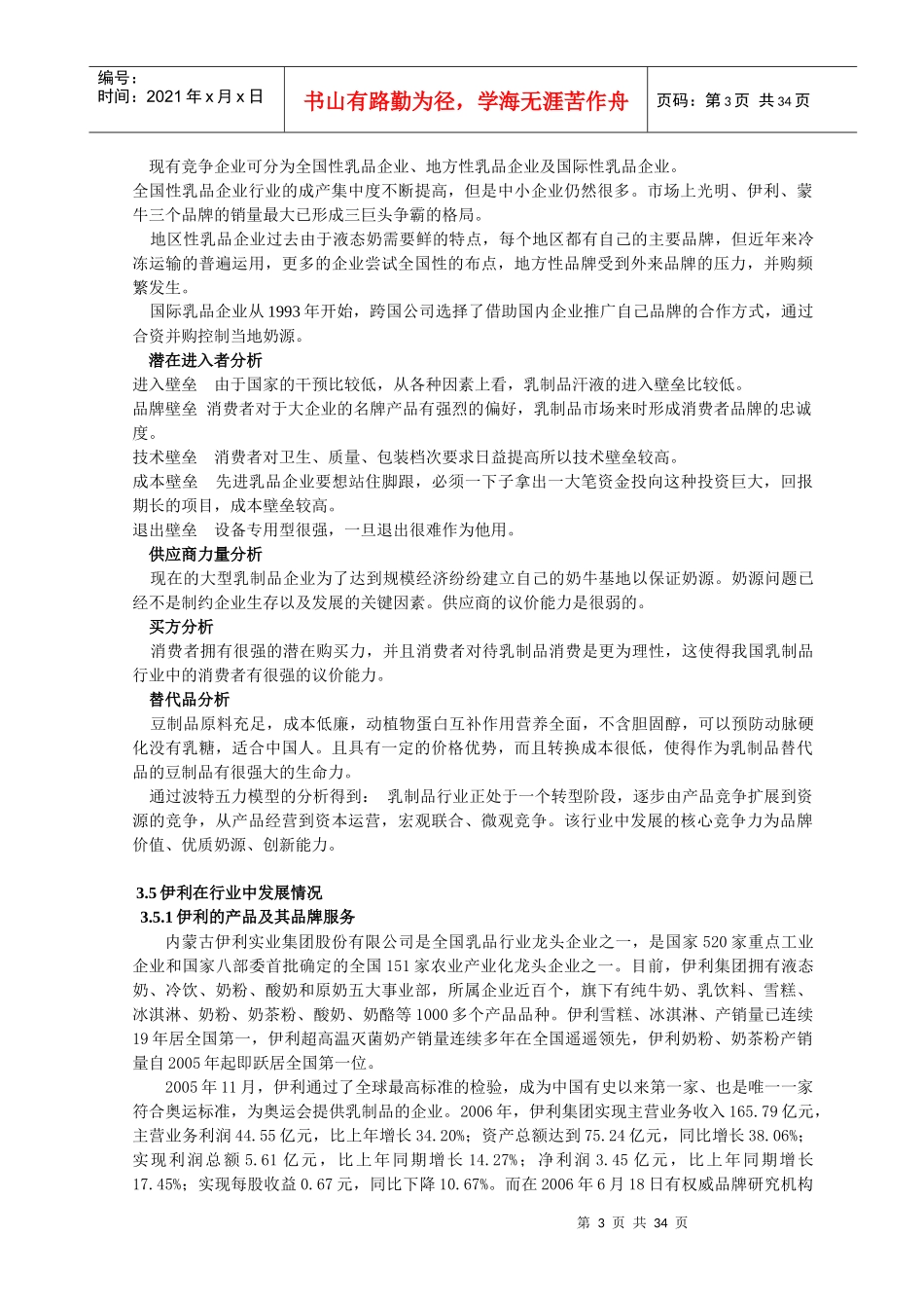 财务分析与经营业务管理知识规划_第3页