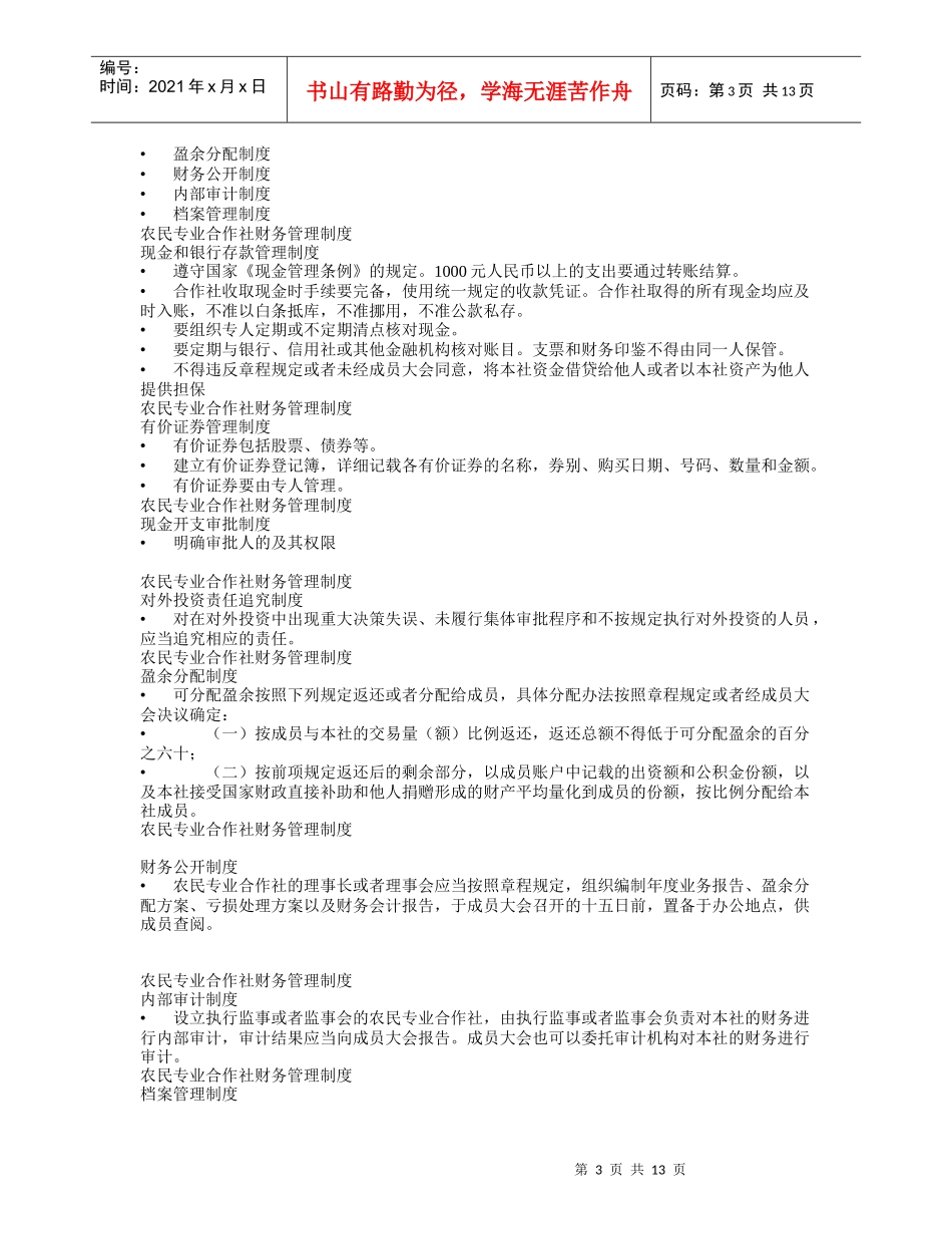 农民专业合作社财务会计制度介绍_第3页
