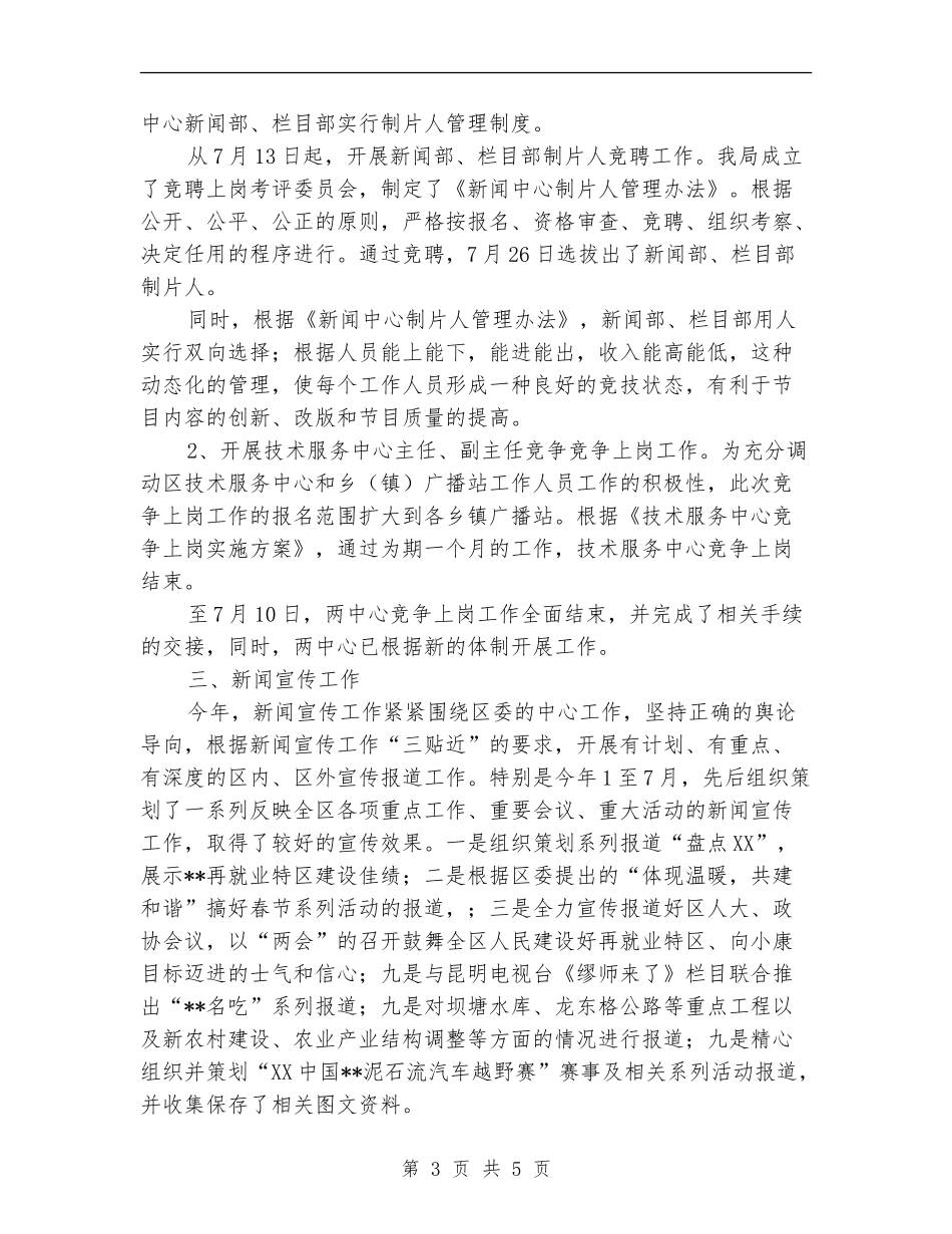 2024年广电局年度工作总结_第3页