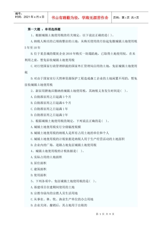 XXXX年税法二同步练习第8章(题库导出)