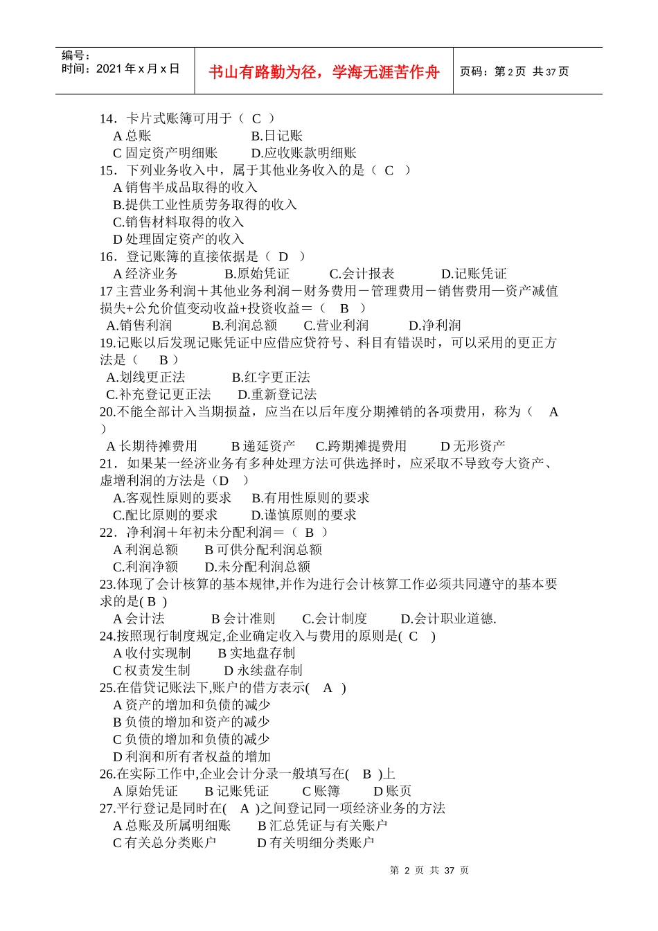 基础会计相关习题(doc 38页)_第2页