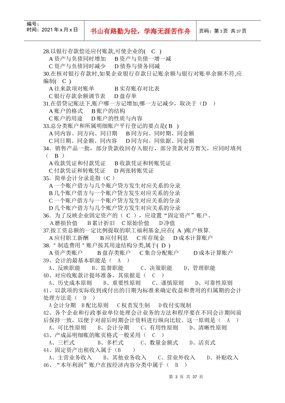 基础会计相关习题(doc 38页)_第3页