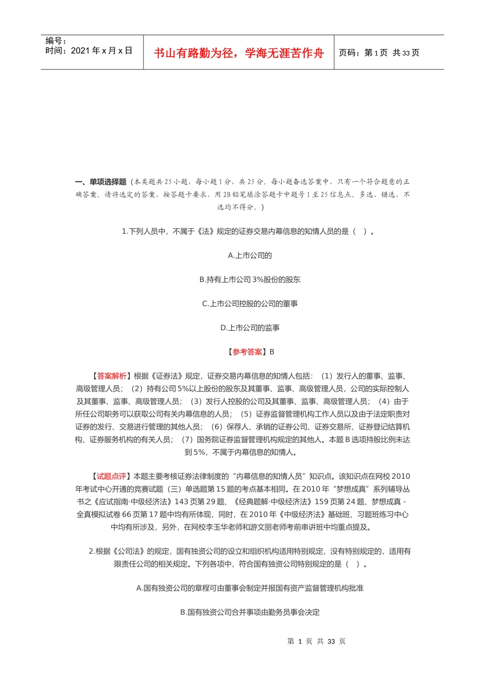 中级会计考试试卷_第1页