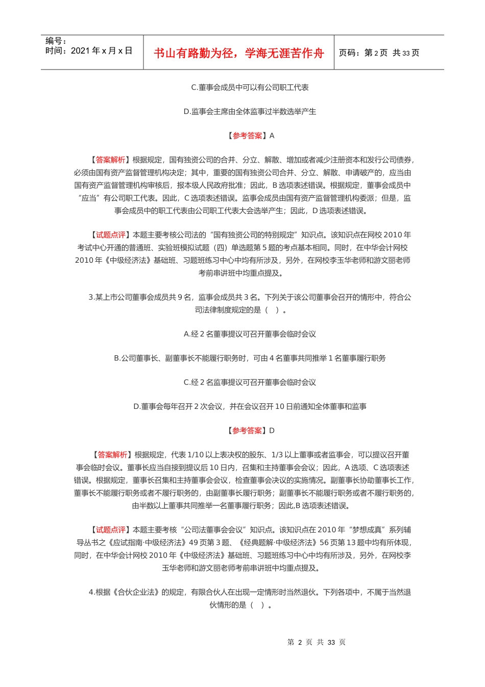 中级会计考试试卷_第2页