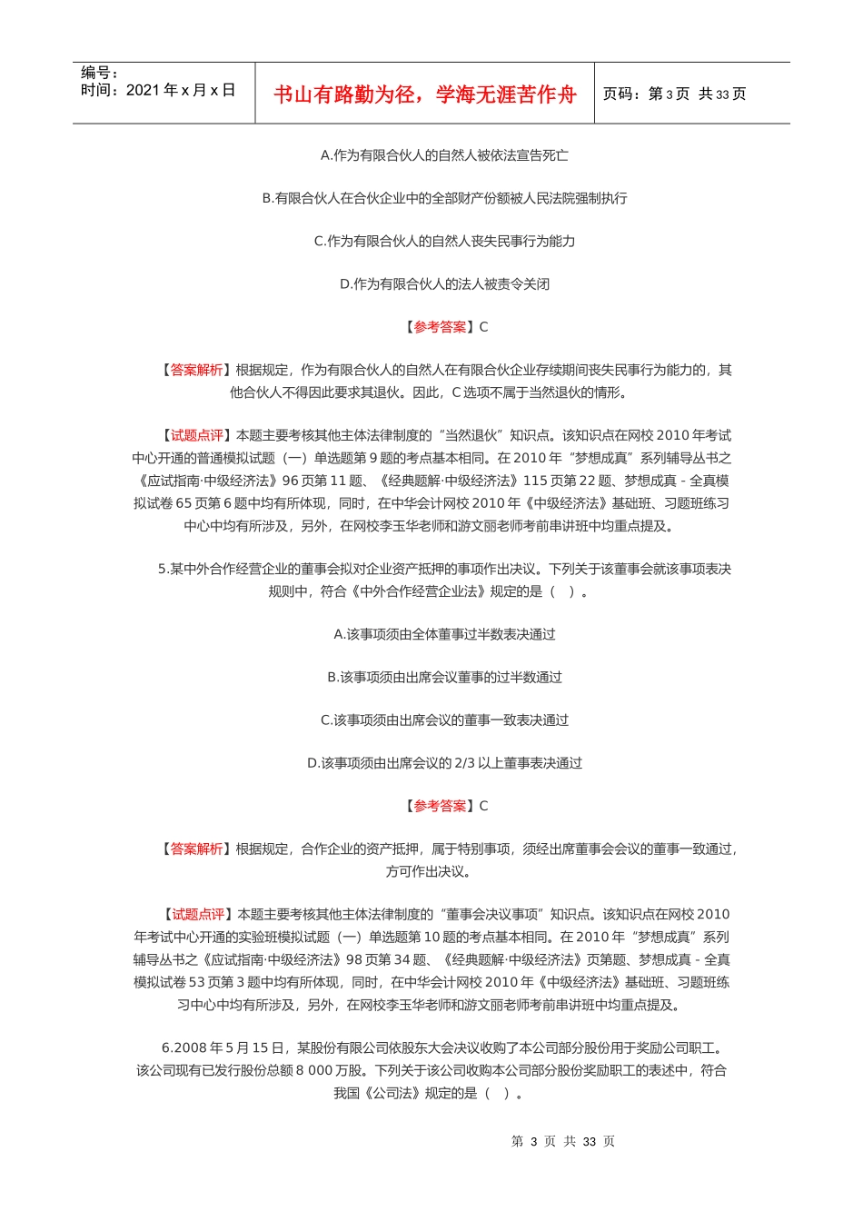 中级会计考试试卷_第3页