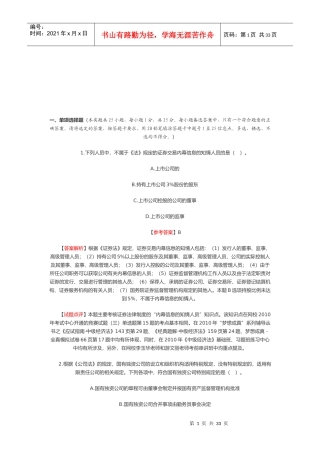 中级会计考试试卷