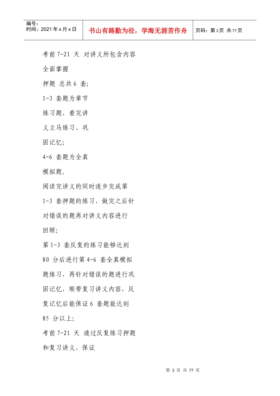 XXXX个人理财讲义笔记_第3页