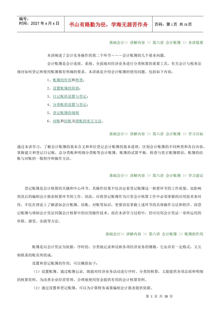 基础会计 第六讲：会计账簿_第1页