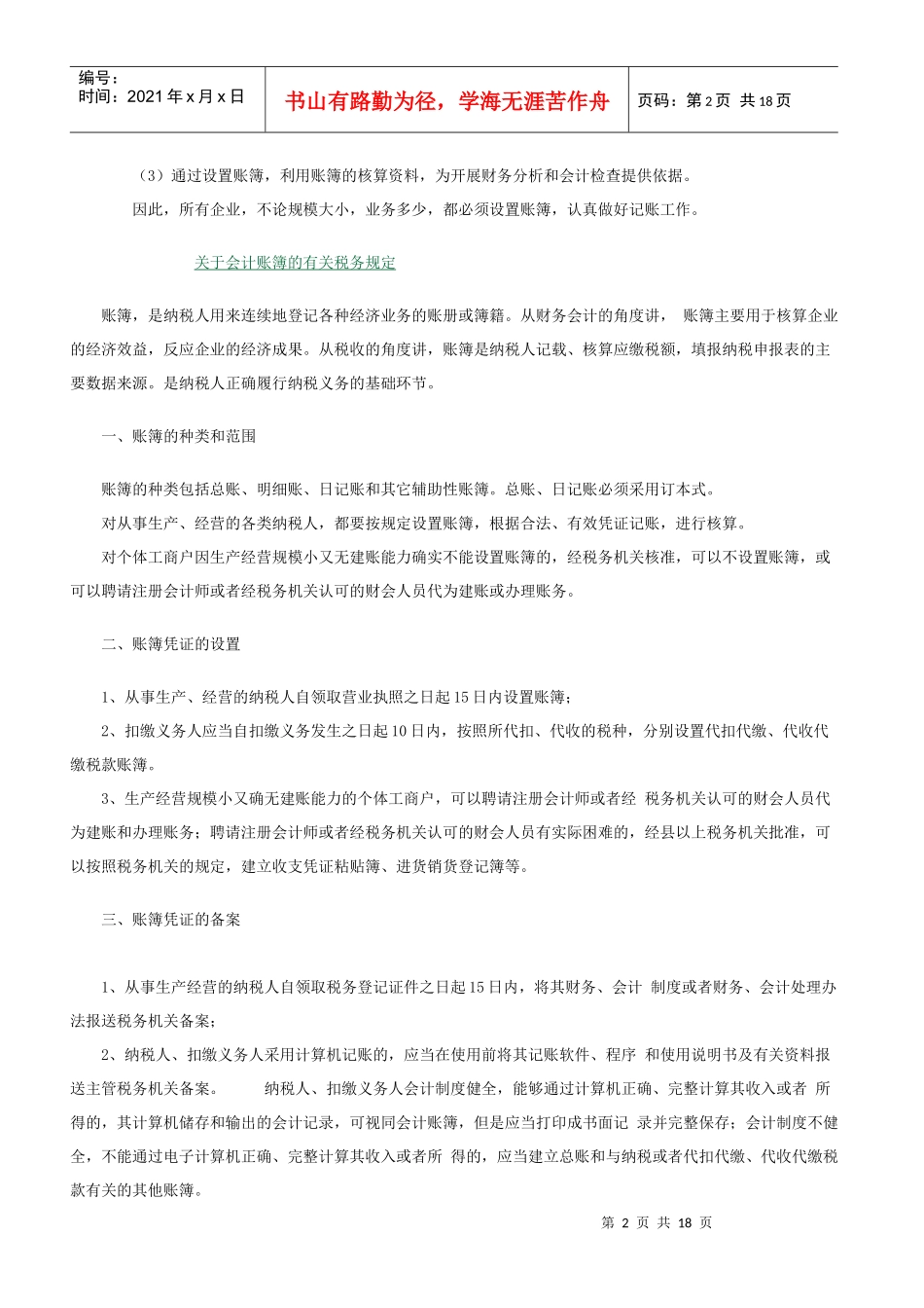 基础会计 第六讲：会计账簿_第2页