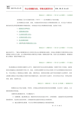 基础会计 第六讲：会计账簿