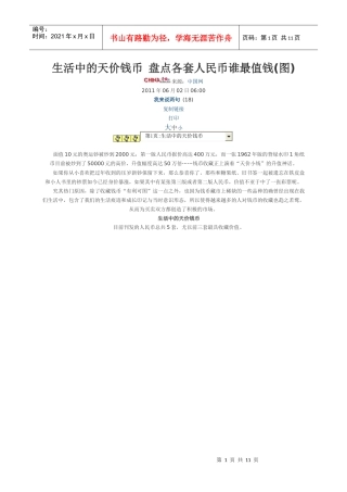 生活中的天价钱币 盘点各套人民币谁最值钱