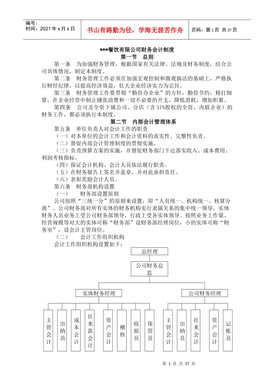 某餐饮公司财务会计制度_第1页