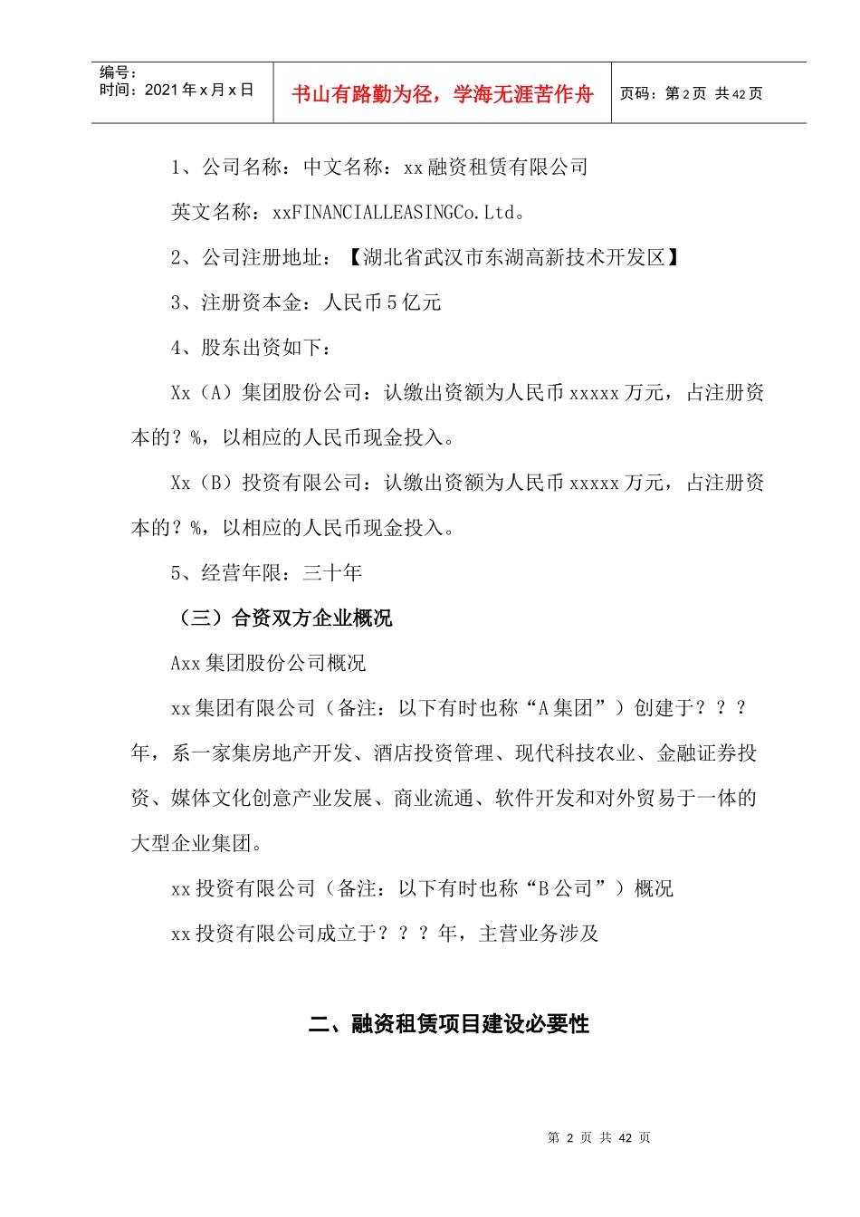 融资租赁,可研报告_第2页