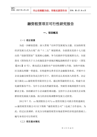 融资租赁,可研报告