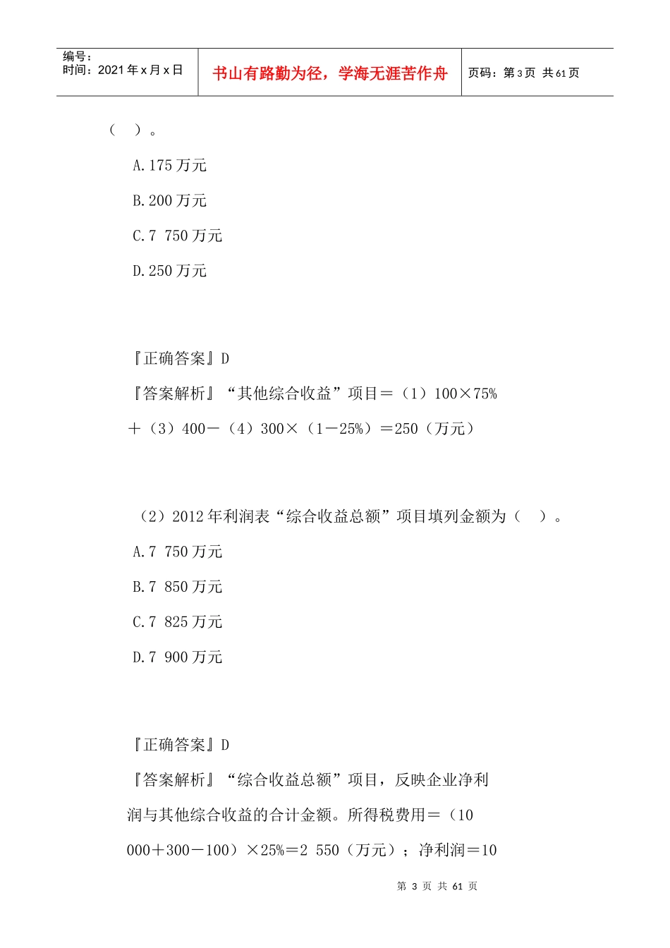 XXXX中级会计实务模拟一答案Word文档_第3页