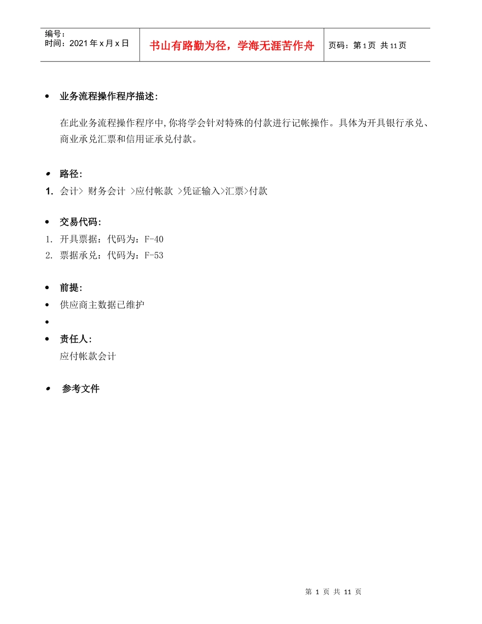 BPP_FI_特殊付款记帐_第1页