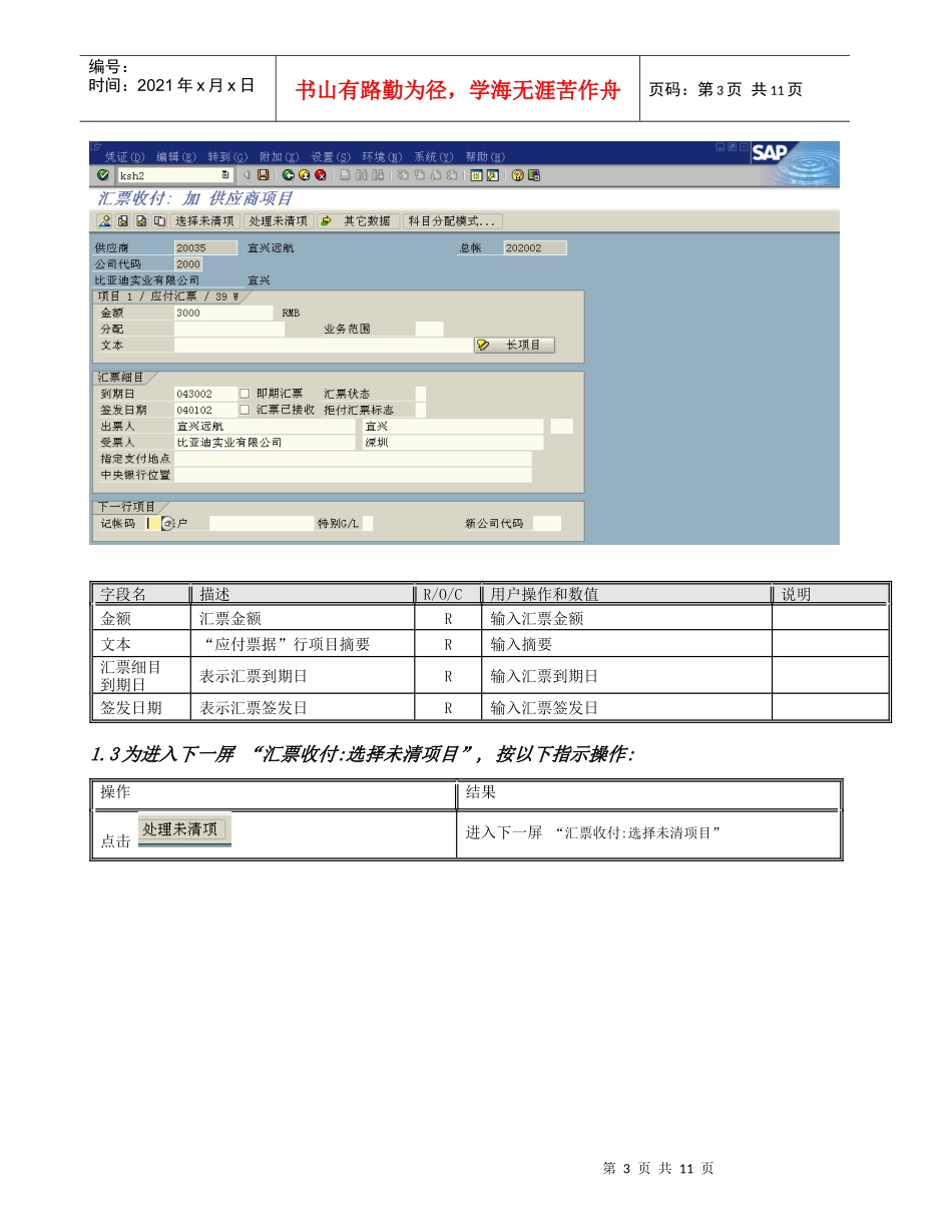 BPP_FI_特殊付款记帐_第3页