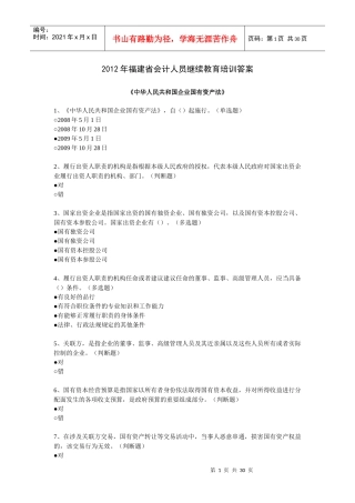 XXXX年福建省会计继续教育培训答案
