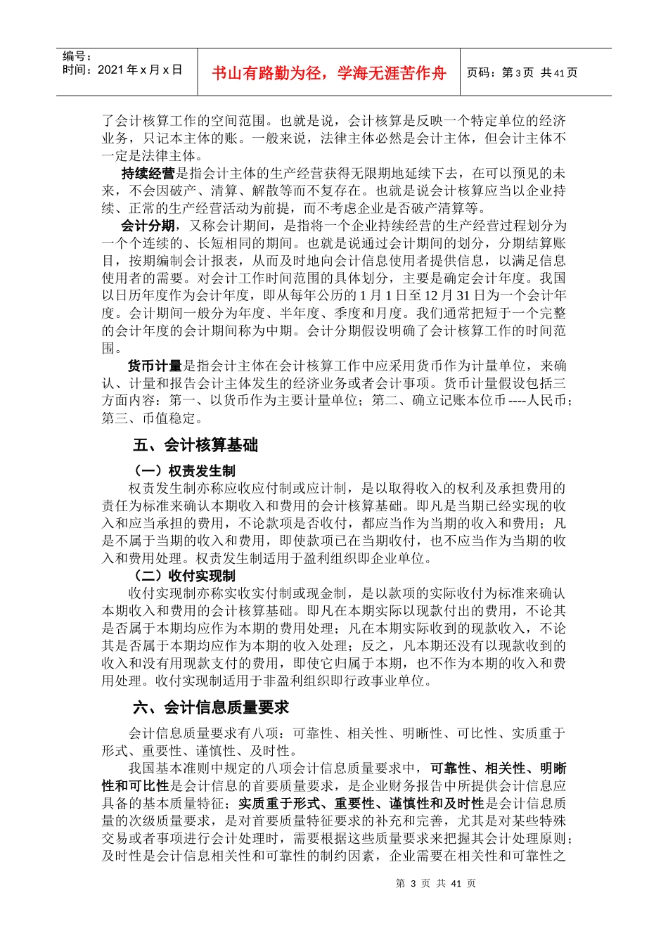 会计学基础课程各章学习内容及重难点_第3页