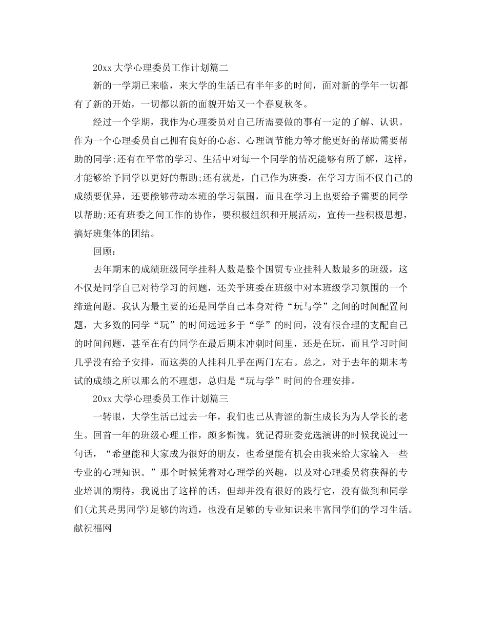 大学心理委员工作计划 _第2页