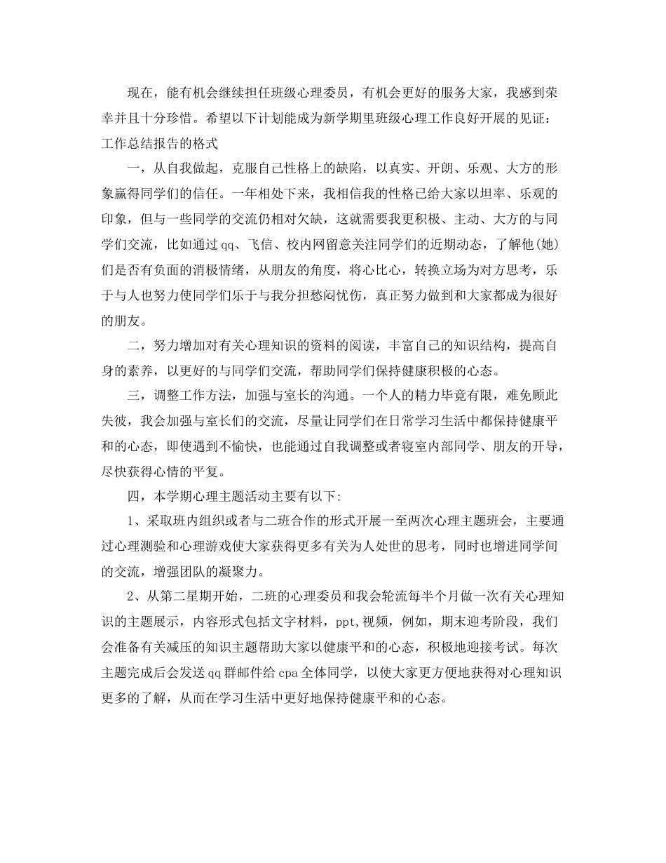 大学心理委员工作计划 _第3页