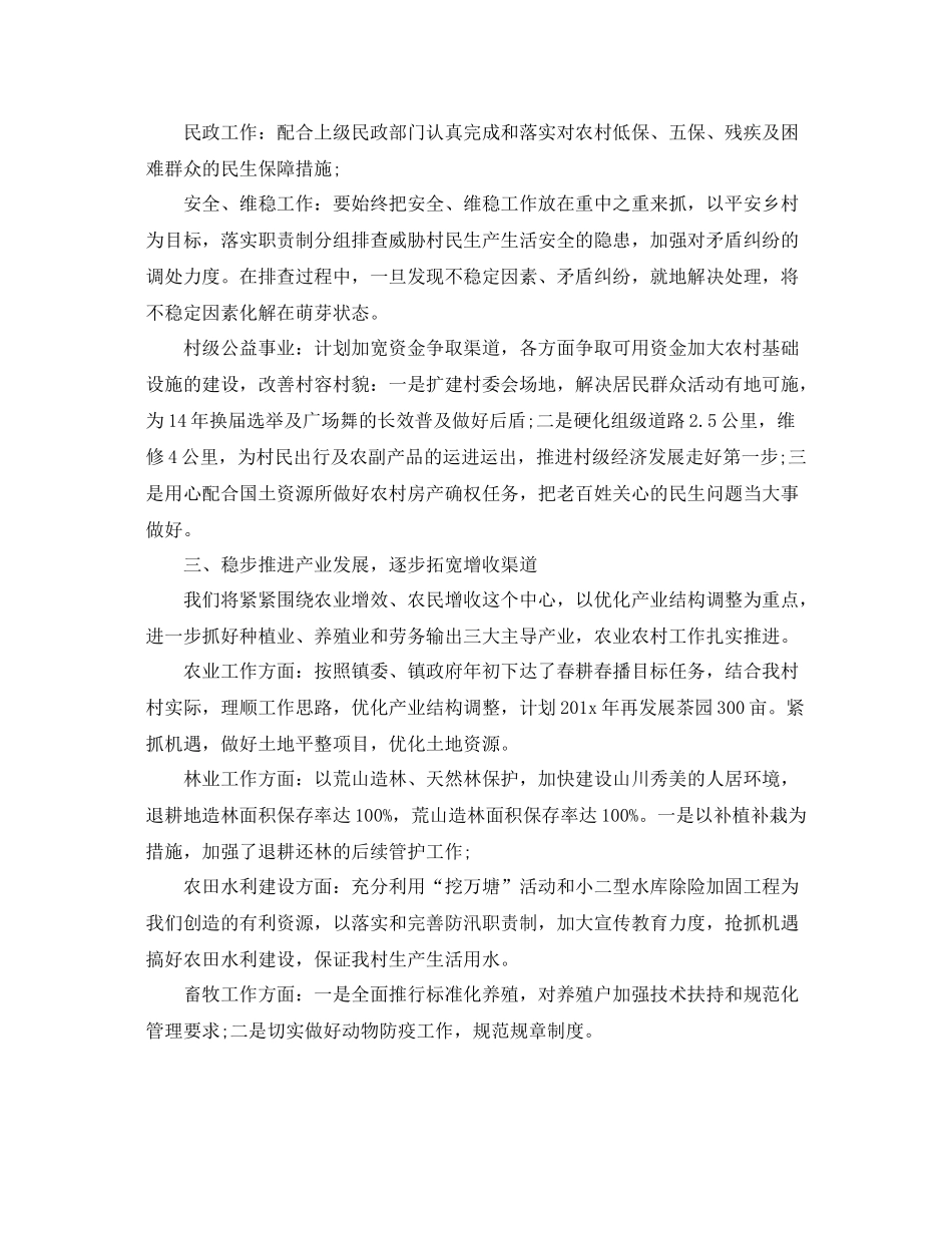 2020年村委会工作计划模板四篇 _第2页