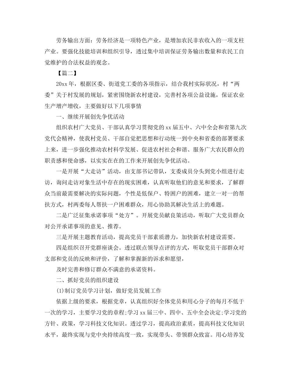 2020年村委会工作计划模板四篇 _第3页