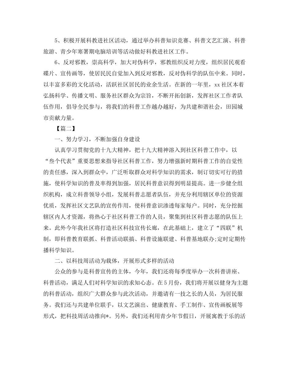 社区科普工作计划范文 _第2页