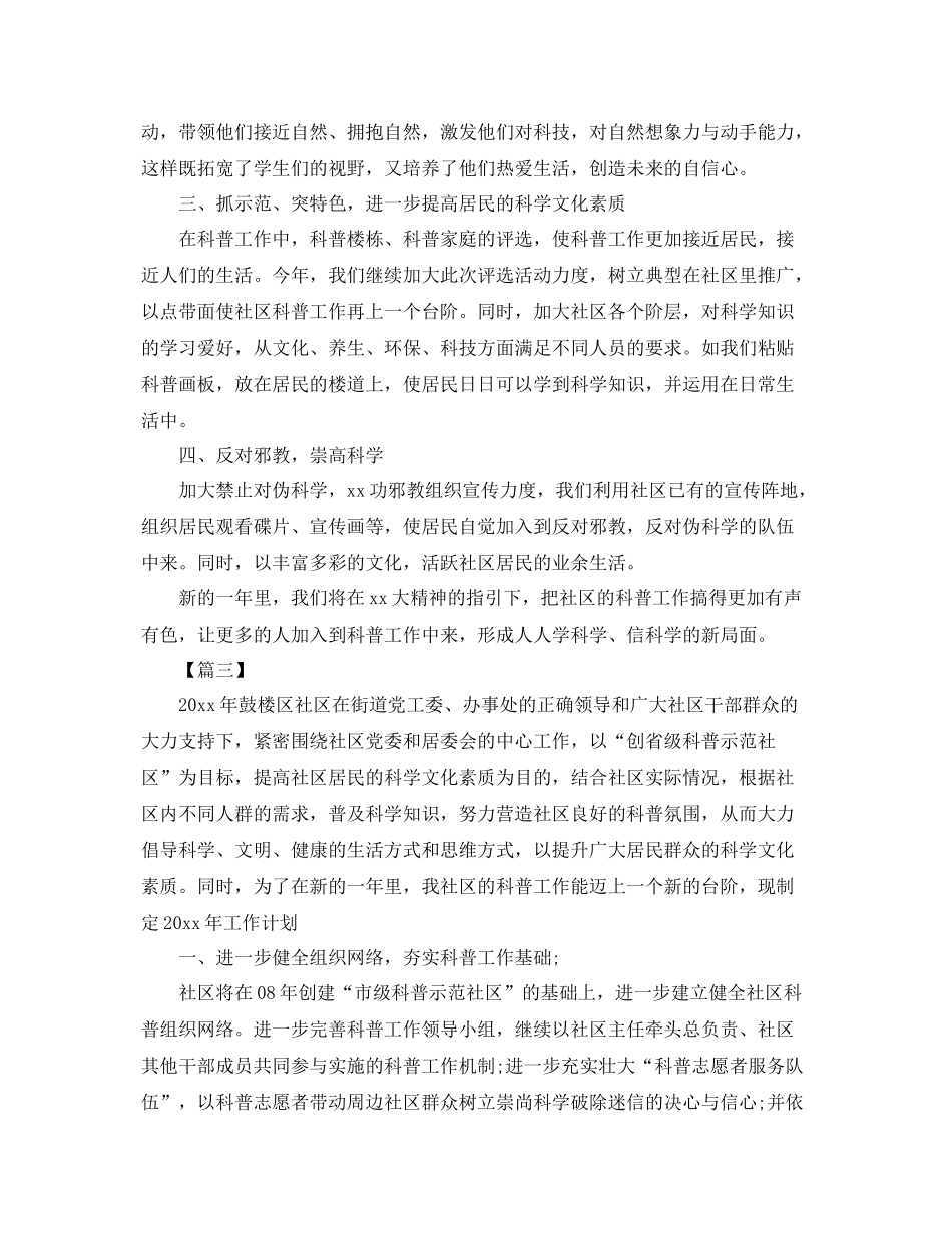社区科普工作计划范文 _第3页