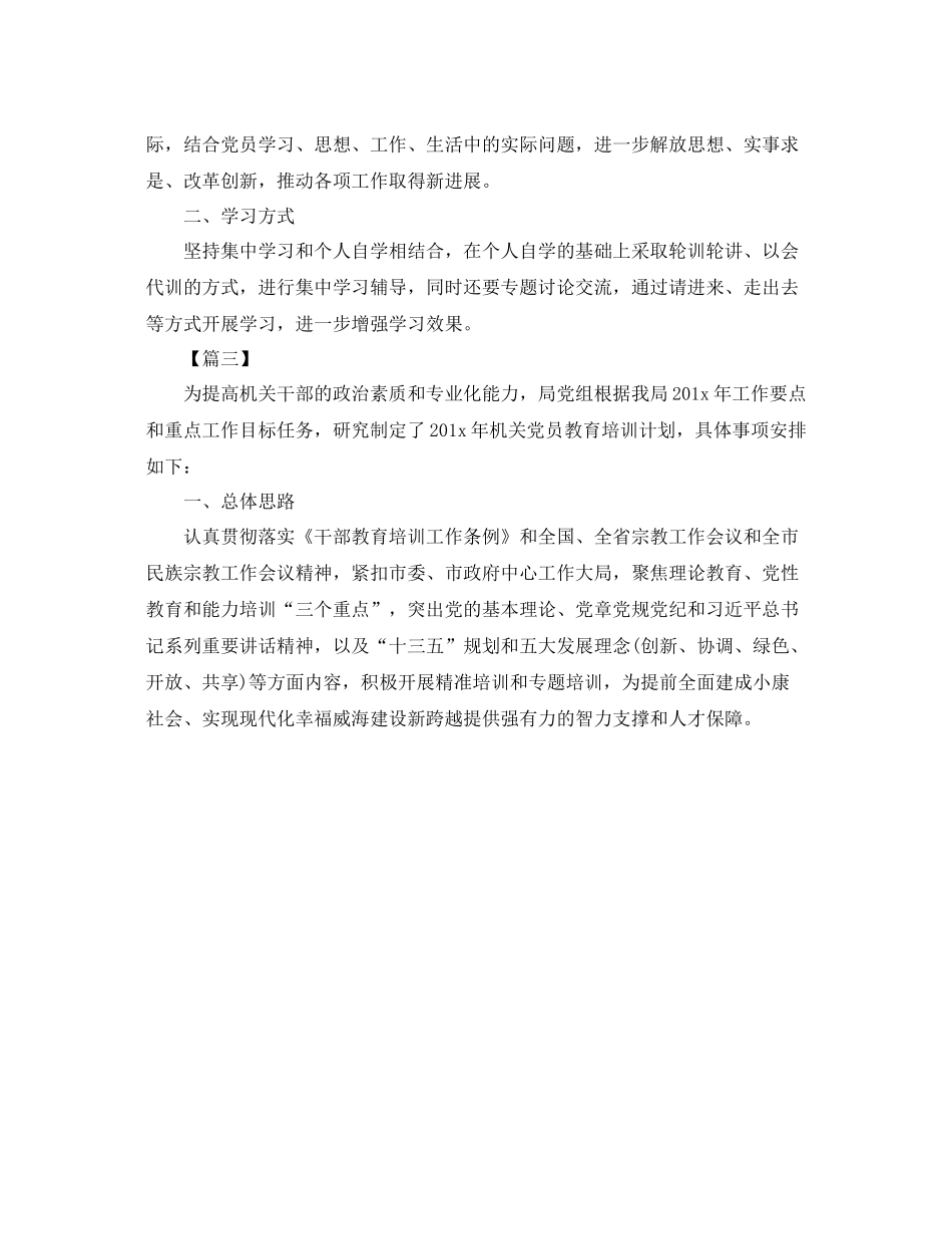 党员教育培训计划开头 _第2页