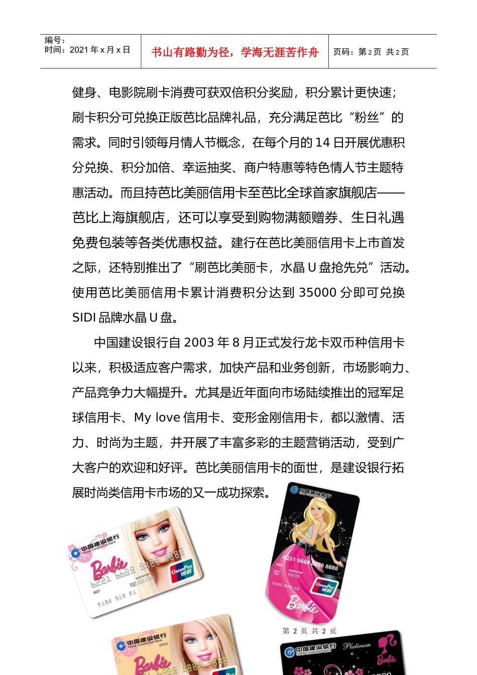 建行隆重推出首款面对女性的信用卡——芭比美丽卡_第2页