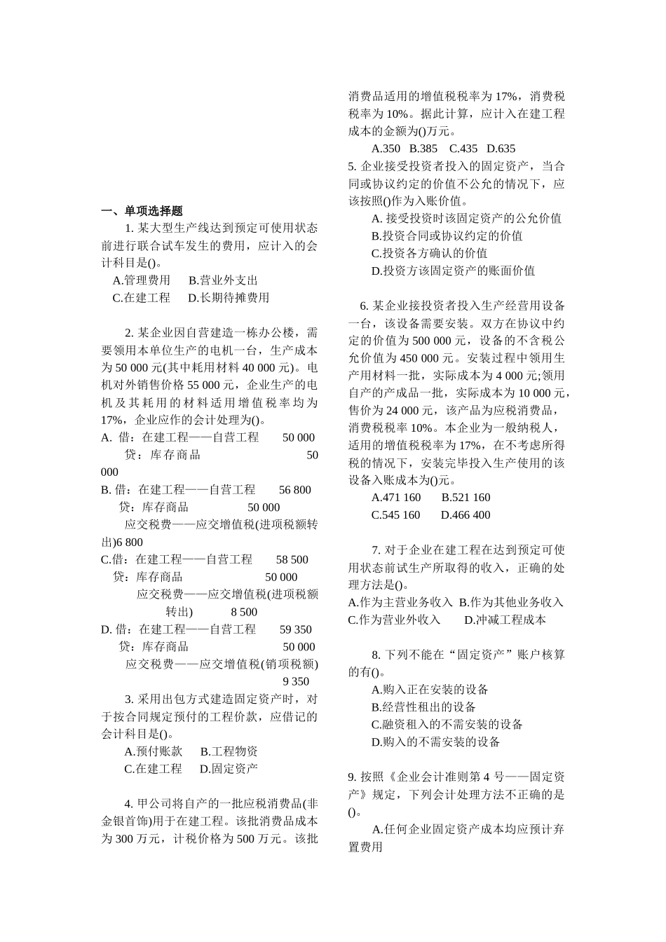 财务会计综合练习题_第1页