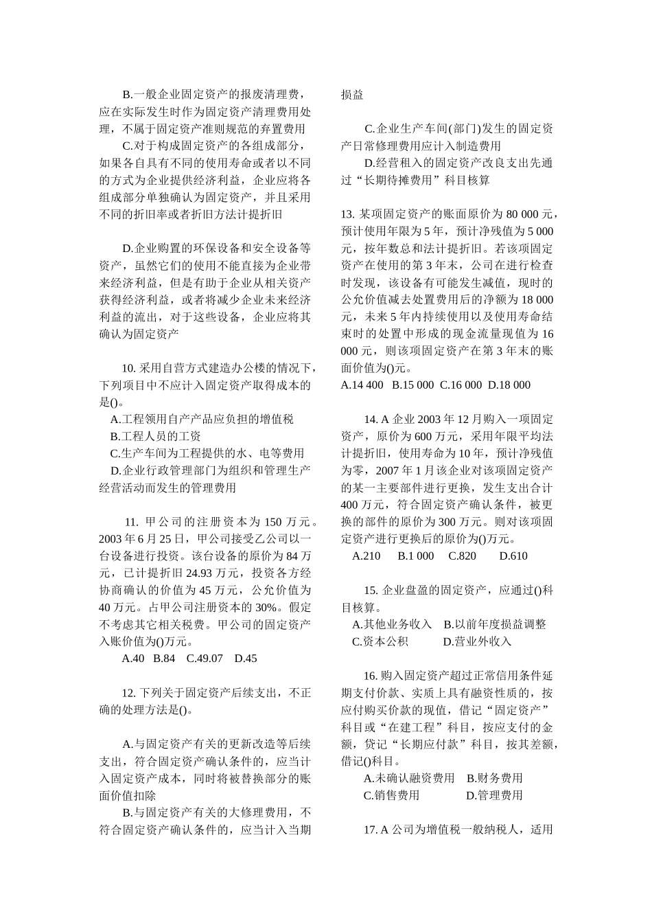 财务会计综合练习题_第2页