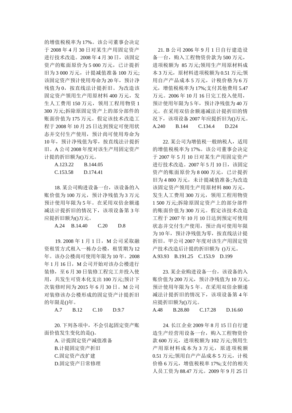 财务会计综合练习题_第3页