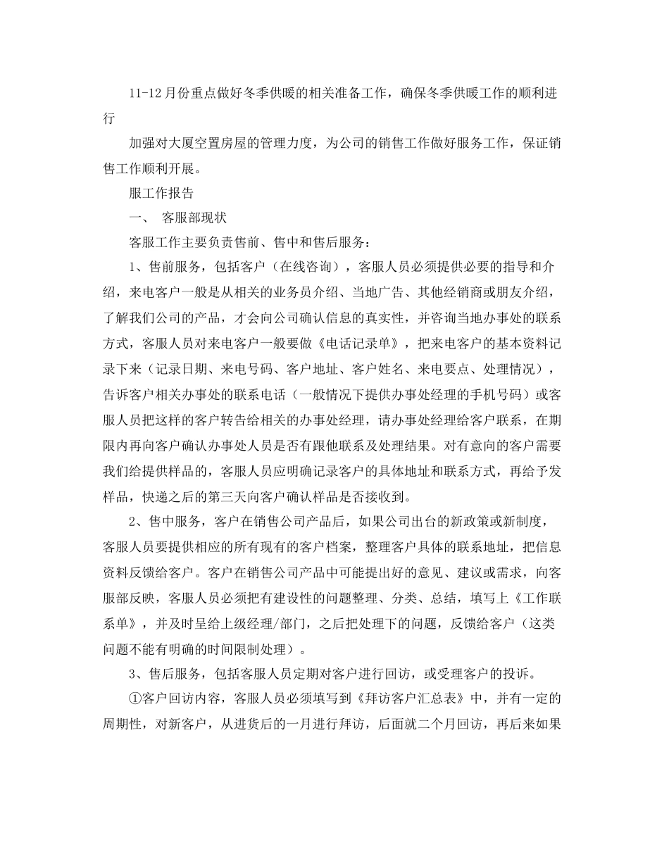 物业部客服的工作计划 _第2页