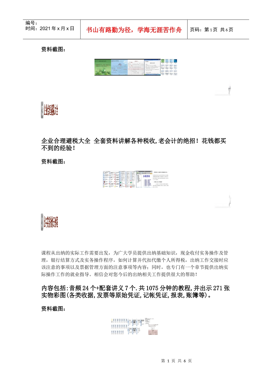 实用的会计手工帐_第1页