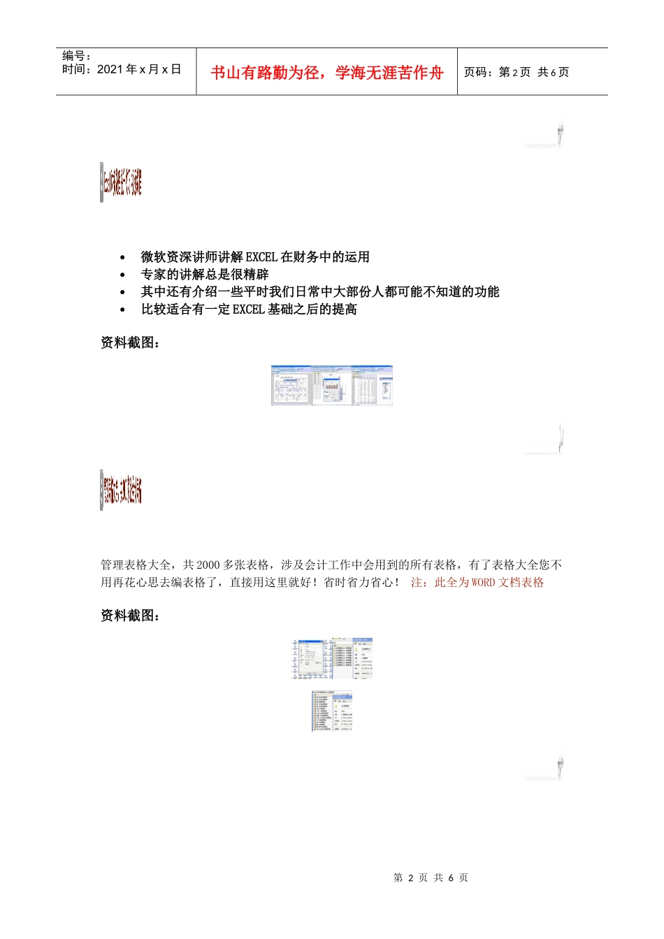 实用的会计手工帐_第2页