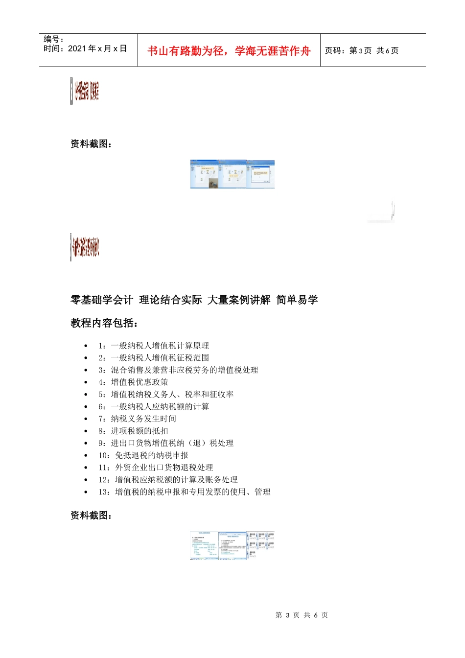 实用的会计手工帐_第3页