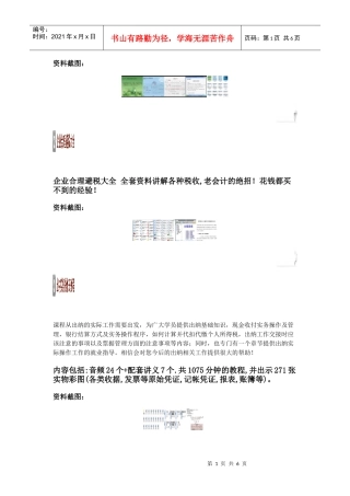 实用的会计手工帐