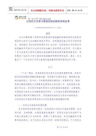以信托方式参与环保产业投融资体制改革