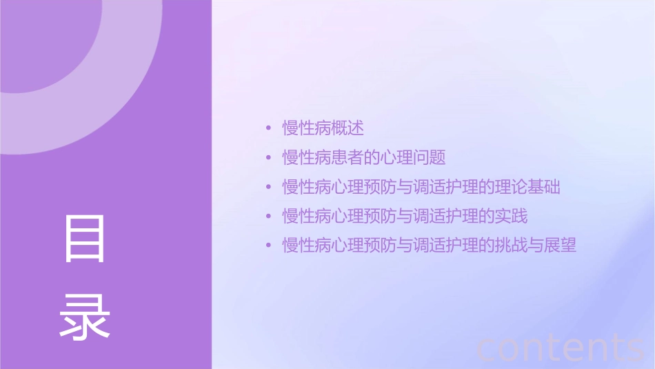 慢性病的心理预防与调适护理课件_第2页