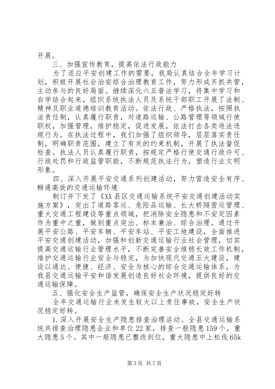 交通局年度工作报告_第3页