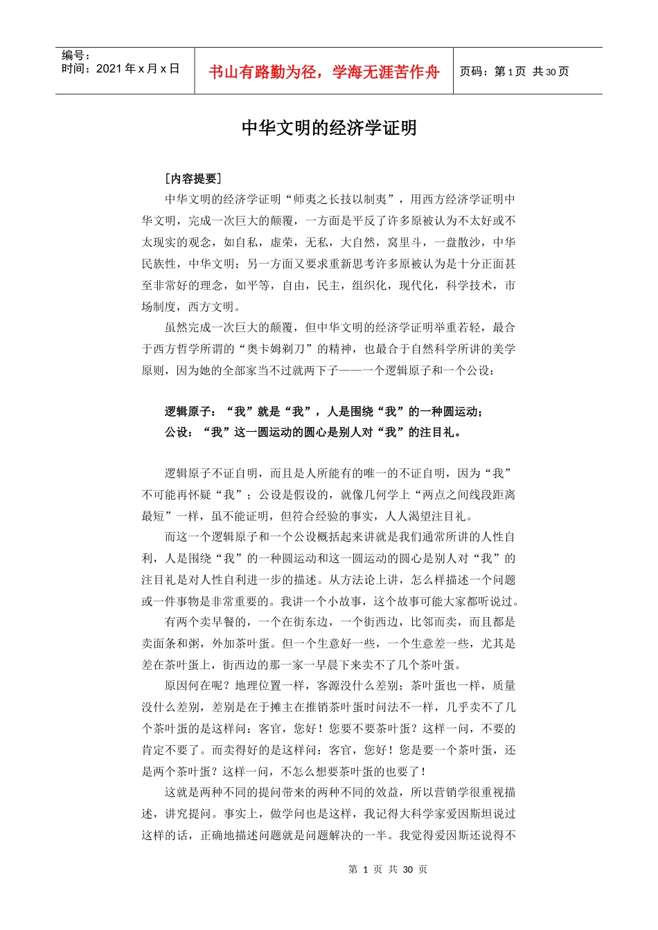 中华文明的经济学证明(1)_第1页